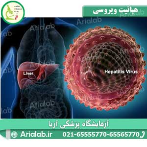 هپاتیت ویروسی رابیشتر بشناسید